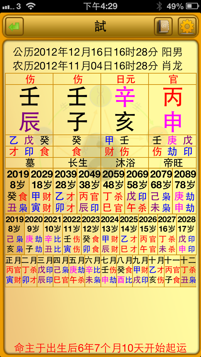 易仙八字大師版