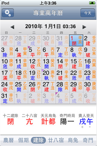 專業萬年曆十三行