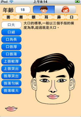 A+麻衣相法簡易版