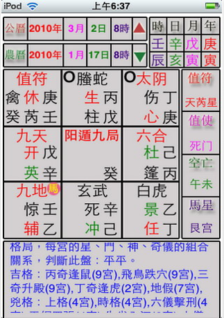 奇門遁甲時家版