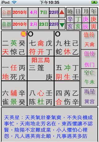 奇門遁甲立向日盤