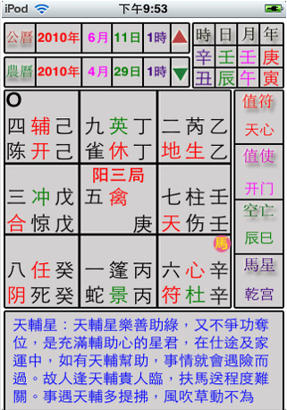 奇門遁甲立向時盤