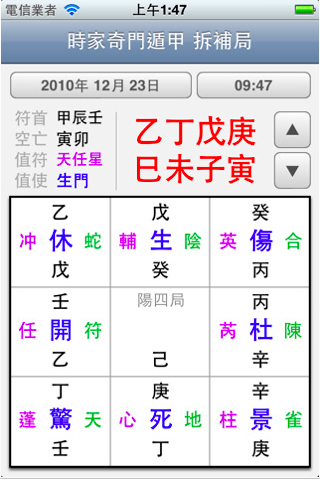 時家奇門拆補局