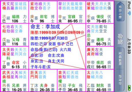紫微斗數批語版