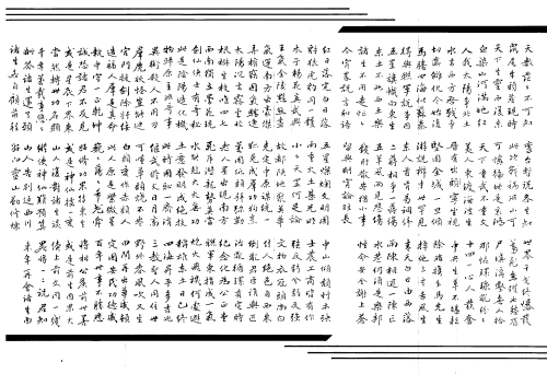   玄奇世界＞中國大預言＞武侯百年乩＞蓬灜仙館版諸葛乩文1                  1934年粉嶺蓬灜仙館版諸葛乩文（2）         
